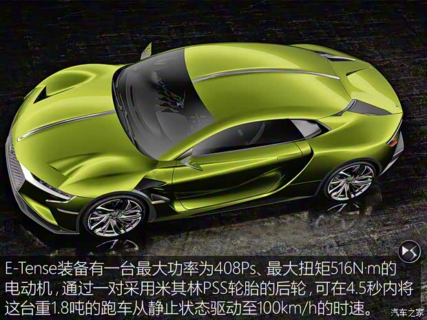 雪鐵龍(進口) E-Tense 2016款 Concept
