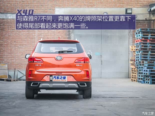 一汽奔騰 奔騰X40 2016款 手動基本型