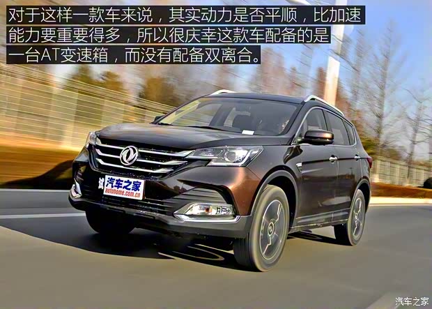 东风乘用车 东风风神AX7 2018款 1.6T 自动豪华型