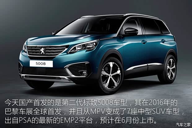 东风标致 标致5008 2017款 基本型