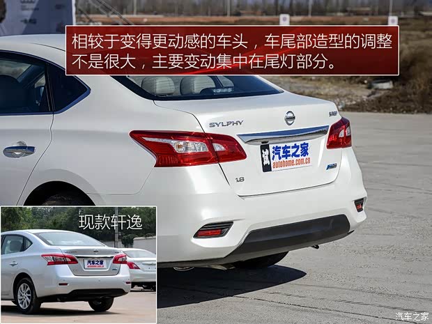 东风日产 轩逸 2016款 基本型