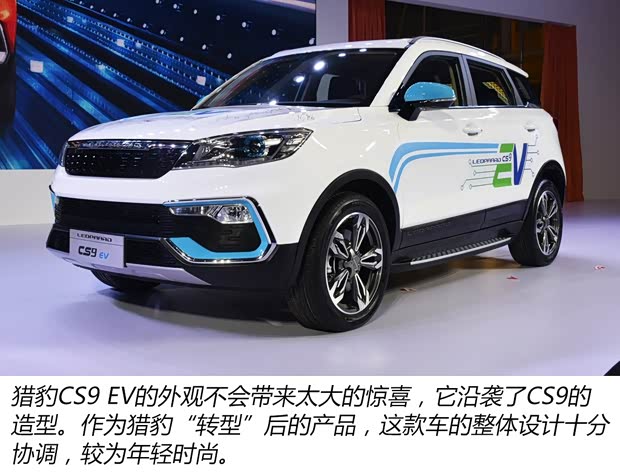 獵豹汽車 獵豹CS9新能源 2017款 EV版