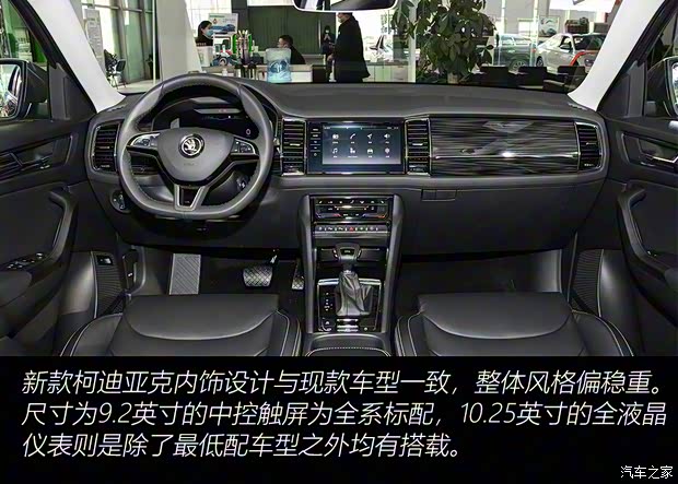 上汽大眾斯柯達(dá) 柯迪亞克 2021款 TSI330 7座兩驅(qū)豪華優(yōu)享版