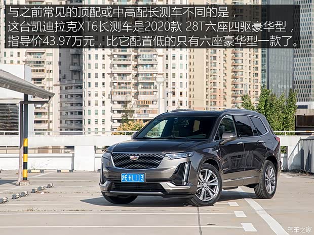 上汽通用凯迪拉克 凯迪拉克XT6 2020款 28T 六座四驱豪华型 上汽通用凯迪拉克 凯迪拉克XT6 2020款 28T 六座四驱豪华型