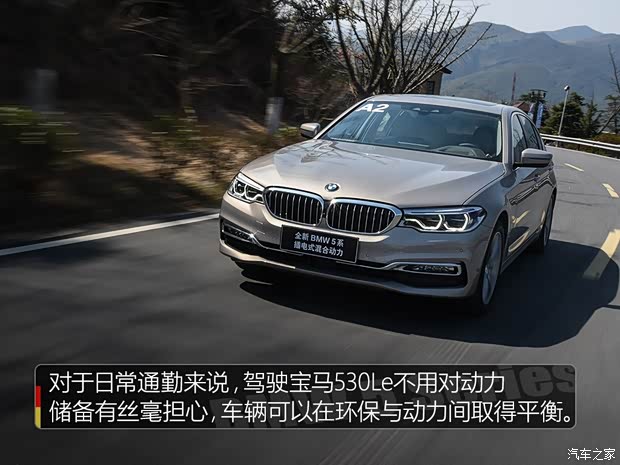 华晨宝马 宝马5系新能源 2018款 530Le iPerformance