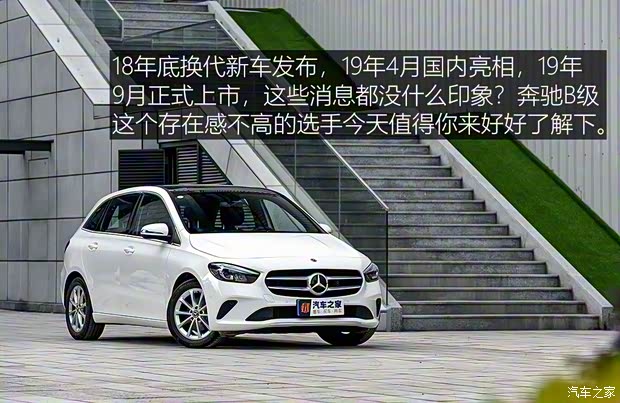 奔驰(进口) 奔驰B级 2020款 B 200 时尚型 奔驰(进口) 奔驰B级 2020款 B 200 时尚型