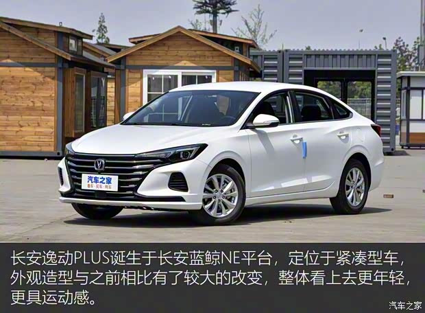 長安汽車 逸動 2020款 PLUS 1.6L GDI 手動精英型