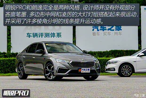 上汽大众斯柯达 明锐 2021款 PRO TSI280 DSG旗舰版