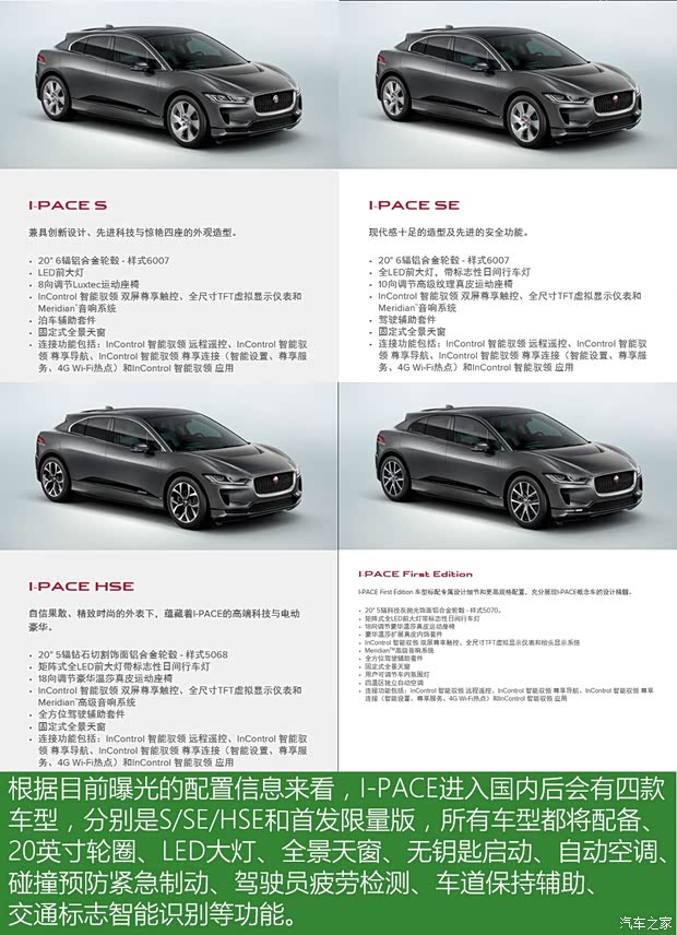 捷豹 捷豹I-PACE 2018款 基本型 捷豹 捷豹I-PACE 2018款 基本型