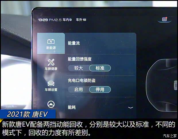 比亞迪 唐新能源 2021款 EV 四驅高性能版創(chuàng)世旗艦型