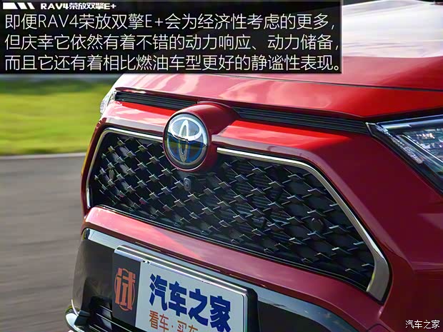 一汽丰田 RAV4荣放双擎E+ 2021款 2.5L 四驱旗舰Pro 一汽丰田 RAV4荣放双擎E+ 2021款 2.5L 四驱旗舰Pro