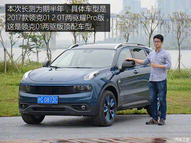 領(lǐng)克 領(lǐng)克01 2017款 2.0T 兩驅(qū)耀Pro版