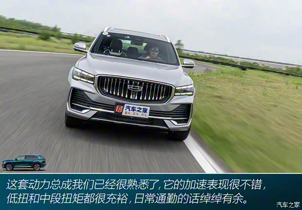 吉利汽車 星越L 2021款 2.0T 高功率四驅(qū)版試裝車