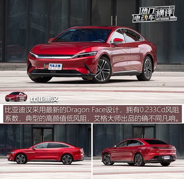 比亚迪 汉 2020款 EV 超长续航版尊贵型 比亚迪 汉 2020款 EV 超长续航版尊贵型