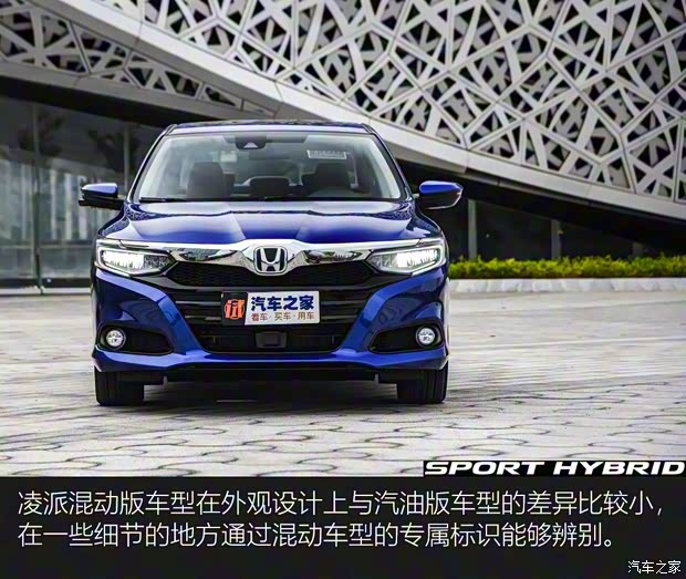 廣汽本田 凌派 2020款 銳·混動 1.5L 高配版 廣汽本田 凌派 2020款 銳·混動 1.5L 高配版