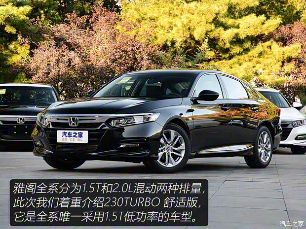 广汽本田 雅阁 2018款 230TURBO 舒适版 国VI 广汽本田 雅阁 2018款 230TURBO 舒适版 国VI