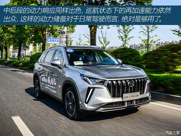 廣汽乘用車 傳祺GS4 2021款 PLUS 390T 自動(dòng)高配版 廣汽乘用車 傳祺GS4 2021款 PLUS 390T 自動(dòng)高配版