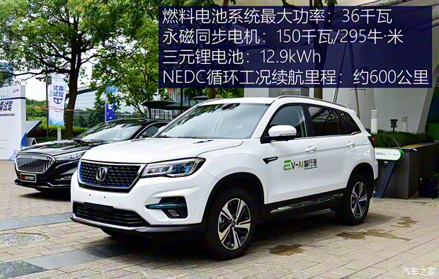 长安汽车 长安CS75新能源 2021款 FCV氢燃料电池版 长安汽车 长安CS75新能源 2021款 FCV氢燃料电池版