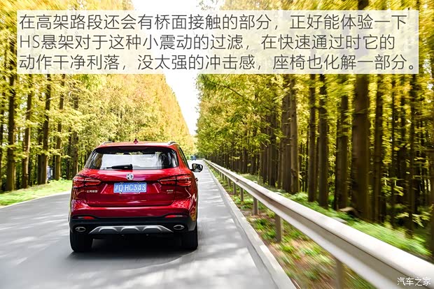 上汽集团 名爵HS 2019款 30T 自动两驱Trophy超燃版 国VI