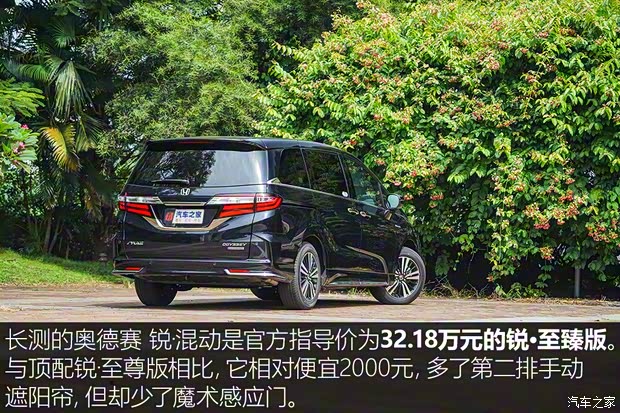 廣汽本田 奧德賽 2019款 2.0L 銳·至臻版