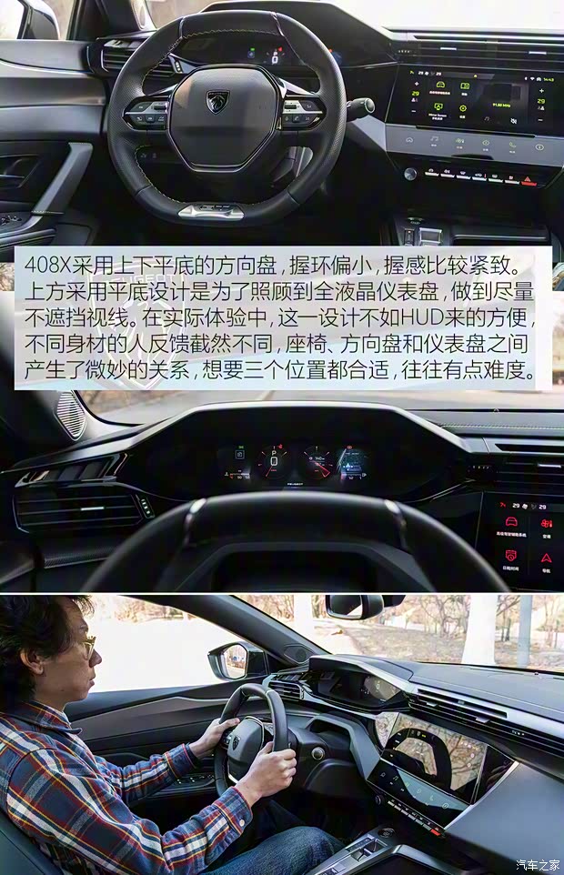 东风标致 标致408X 2023款 高配版