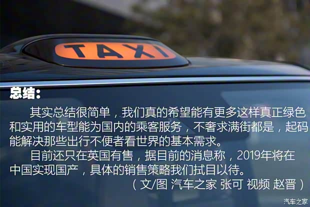 LEVC LEVC TX 2018款 eTX