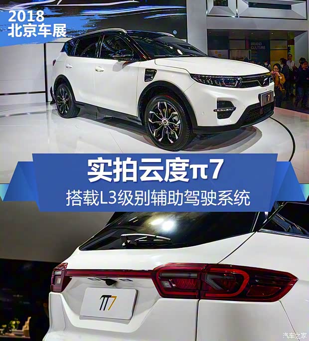 云度新能源 云度π7 2018款 基本型