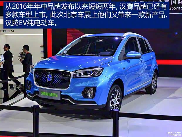漢騰汽車 漢騰EV 2017款 概念版