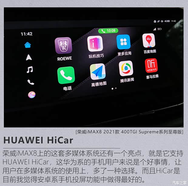 上汽集团 荣威iMAX8 2021款 400TGI Supreme系列至尊版