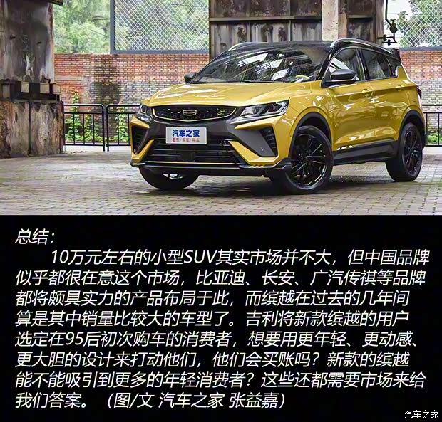 吉利汽车 缤越 2021款 基本型