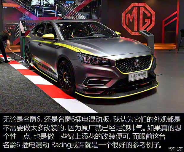 上汽集團 名爵6新能源 2018款 插電混動Racing 上汽集團 名爵6新能源 2018款 插電混動Racing