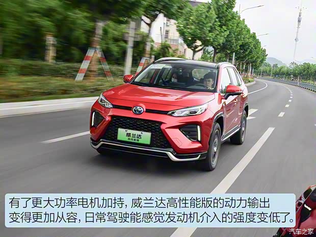 廣汽豐田 威蘭達新能源 2021款 高性能版 2.5L 四驅(qū)激擎版 廣汽豐田 威蘭達新能源 2021款 高性能版 2.5L 四驅(qū)激擎版