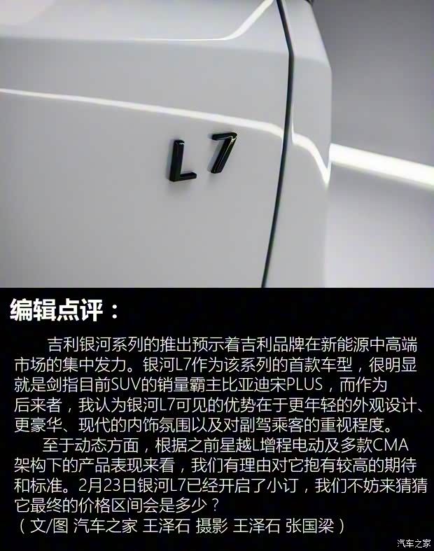 吉利汽车 银河L7 2023款 插混 基本型