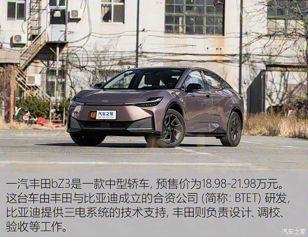 一汽丰田 丰田bZ3 2023款 616km 长续航Premium 一汽丰田 丰田bZ3 2023款 616km 长续航Premium