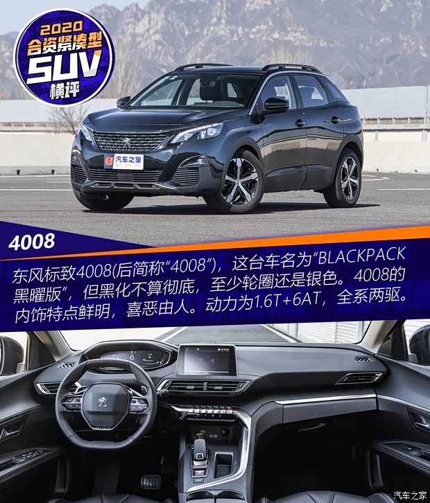 东风标致 标致4008 2019款 360THP BLACKPACK黑曜版 东风标致 标致4008 2019款 360THP BLACKPACK黑曜版