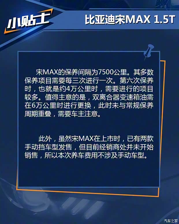 比亞迪 宋MAX 2017款 1.5T 自動(dòng)智聯(lián)尊貴型