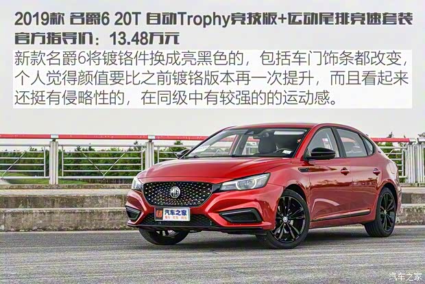上汽集團 名爵6 2019款 20T 自動Trophy競技版+運動尾排競速套裝