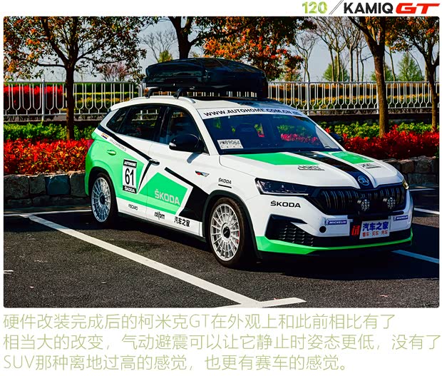 上汽大众斯柯达 柯米克 2020款 改款 GT TSI230 DSG旗舰版 国VI