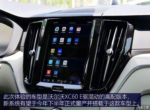 沃爾沃亞太 沃爾沃XC60新能源 2021款 T8 E驅混動 智雅豪華版