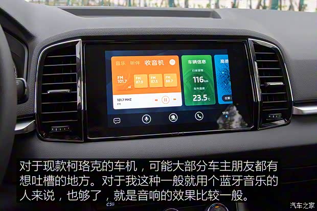上汽大众斯柯达 柯珞克 2020款 TSI280 智行豪华版 国VI