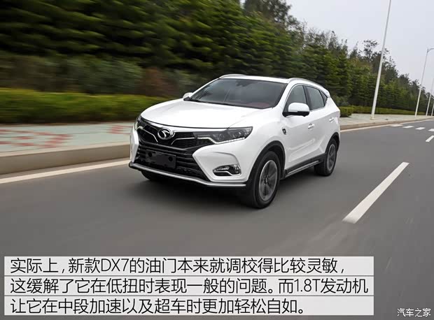 东南汽车 东南DX7 2018款 改款 基本型