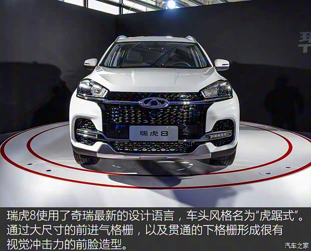奇瑞汽車(chē) 瑞虎8 2018款 基本型