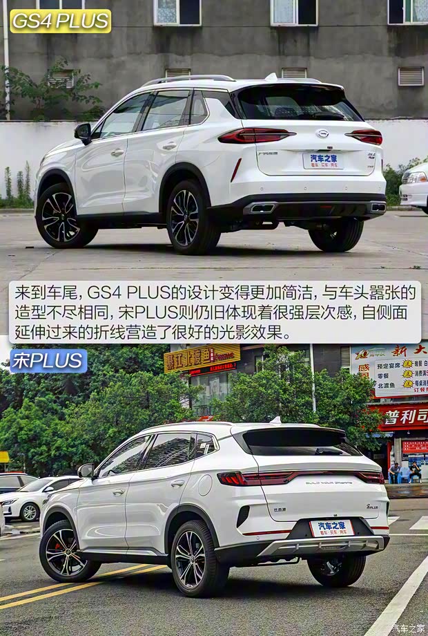 廣汽乘用車 傳祺GS4 PLUS 2021款 270T 自動(dòng)星河版