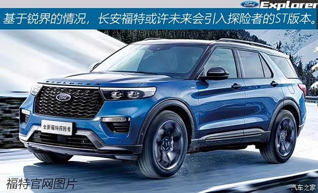 长安福特 探险者 2020款 基本型
