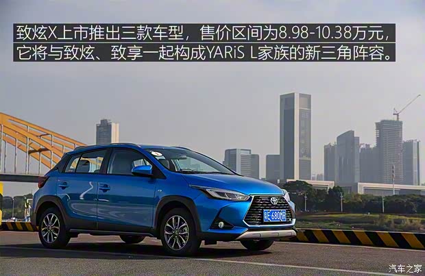 广汽丰田 YARiS L 致炫 2020款 致炫X 1.5L CVT尊贵版