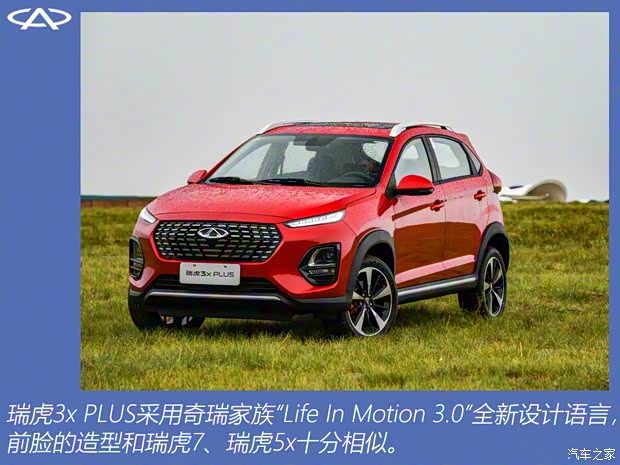 奇瑞汽车 瑞虎3x 2021款 PLUS 1.5L CVT基本型