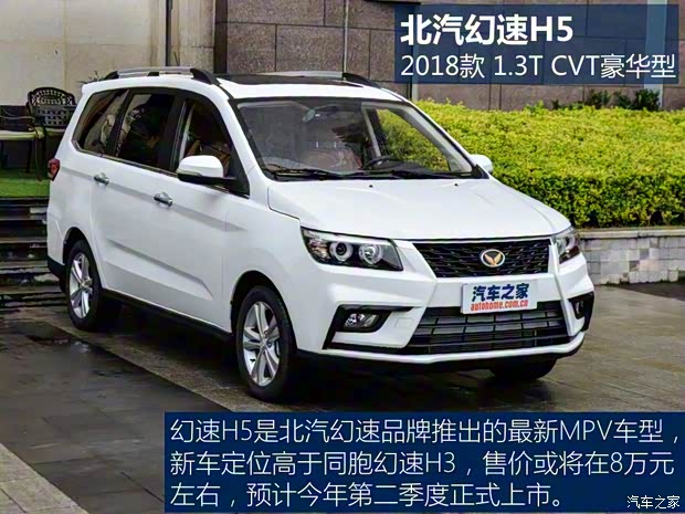 北汽銀翔 北汽幻速H5 2018款 1.3T CVT豪華型