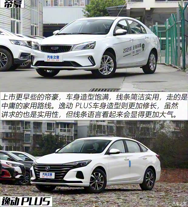 吉利汽車 帝豪 2021款 UP 1.5L CVT向上版