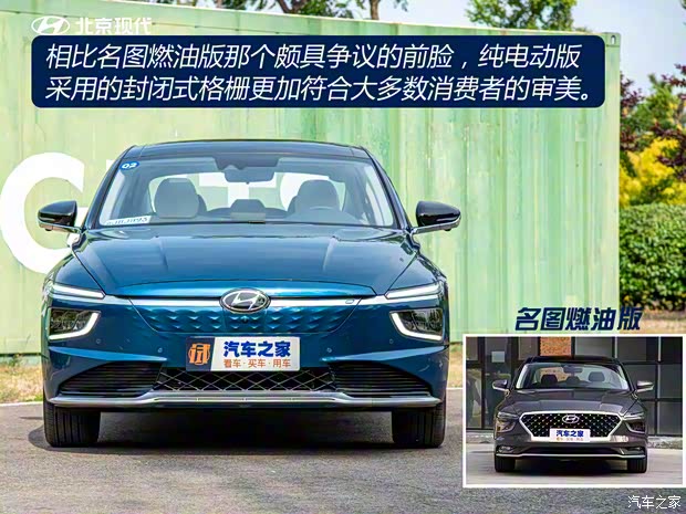 北京現(xiàn)代 名圖新能源 2021款 TOP旗艦版