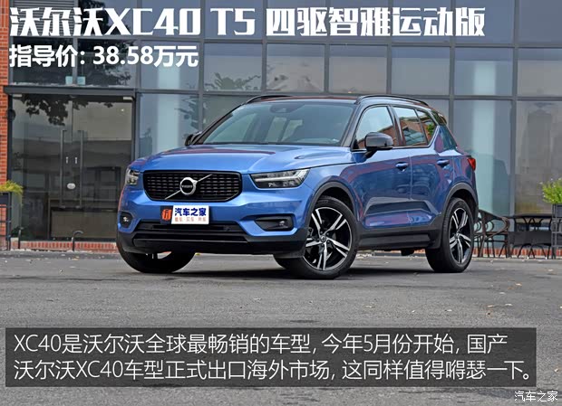 沃爾沃亞太 沃爾沃XC40 2020款 T4 四驅(qū)智雅運(yùn)動(dòng)版